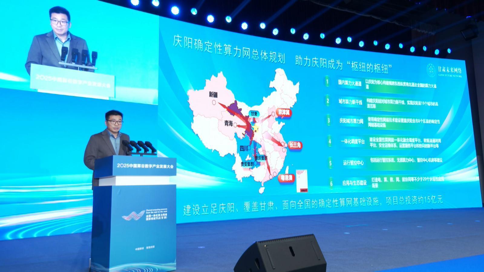 中國算谷2025數(shù)算成果（4）丨確定性算力網(wǎng)建設(shè)讓慶陽成為核心樞紐