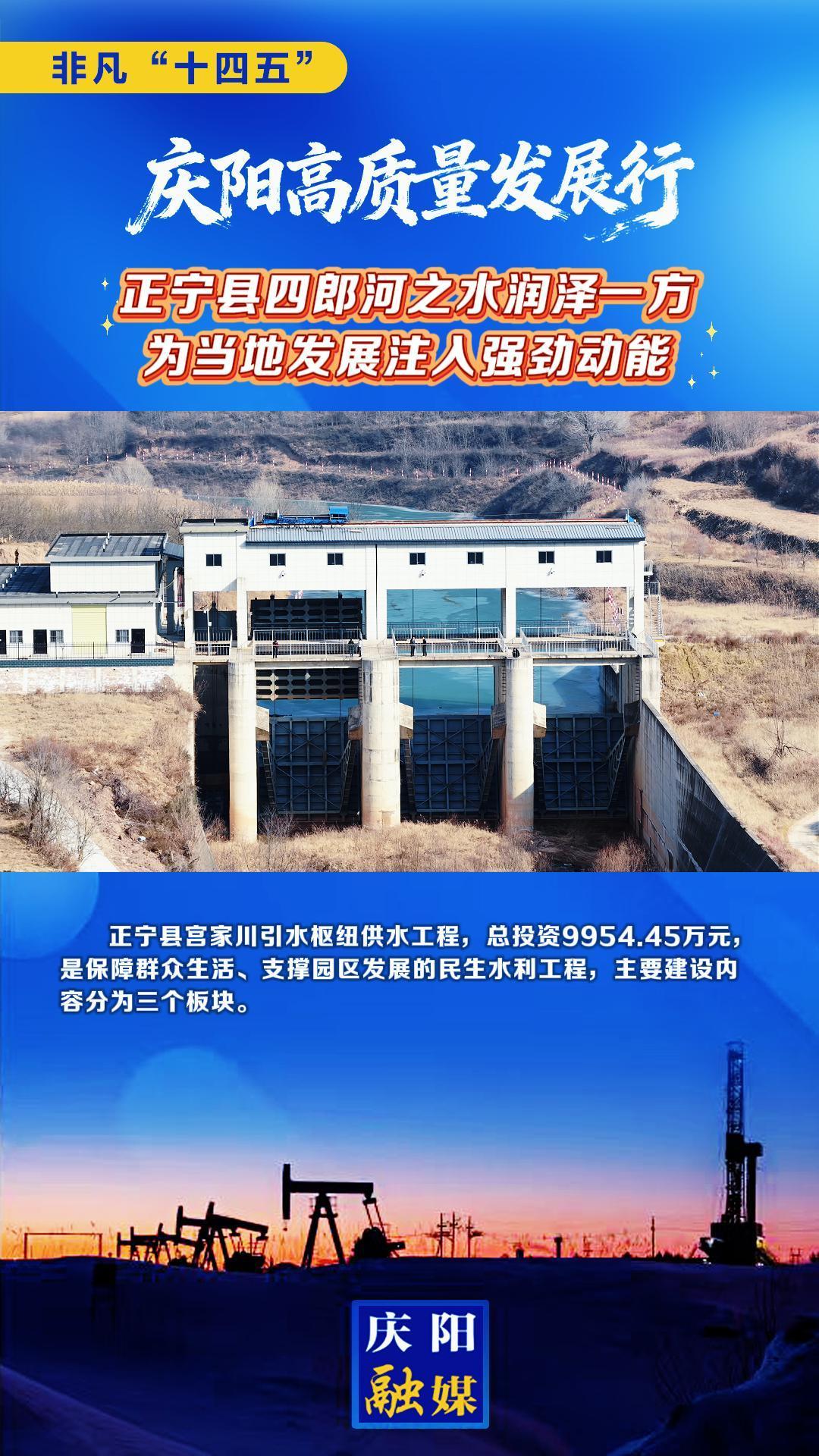 【非凡“十四五”慶陽高質量發展行】正寧縣四郎河之水潤澤一方 為當地發展注入強勁動能