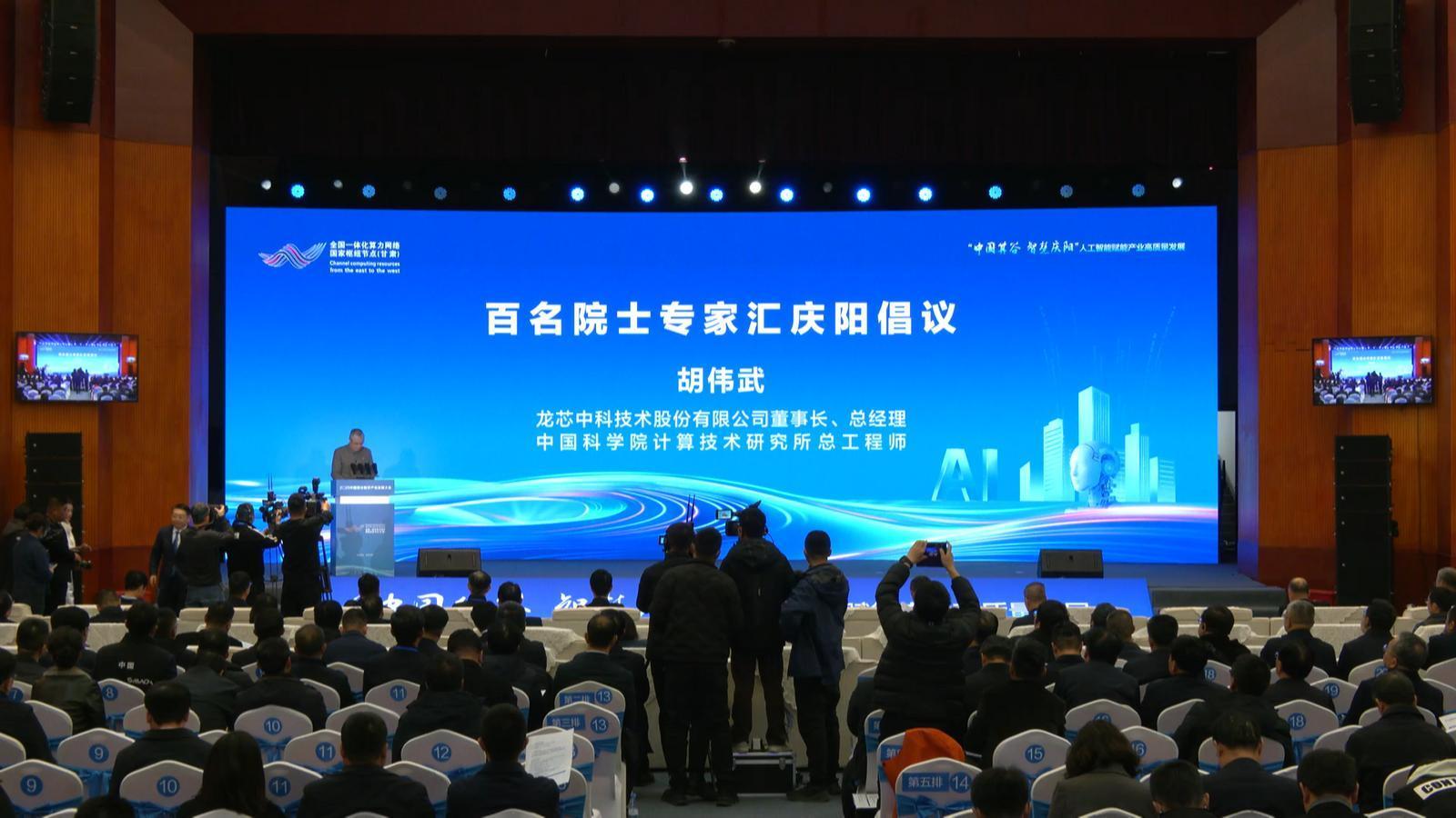 中國(guó)算谷2025數(shù)算成果（13）丨百名院士專家匯慶陽(yáng)為數(shù)字經(jīng)濟(jì)注入智力支撐