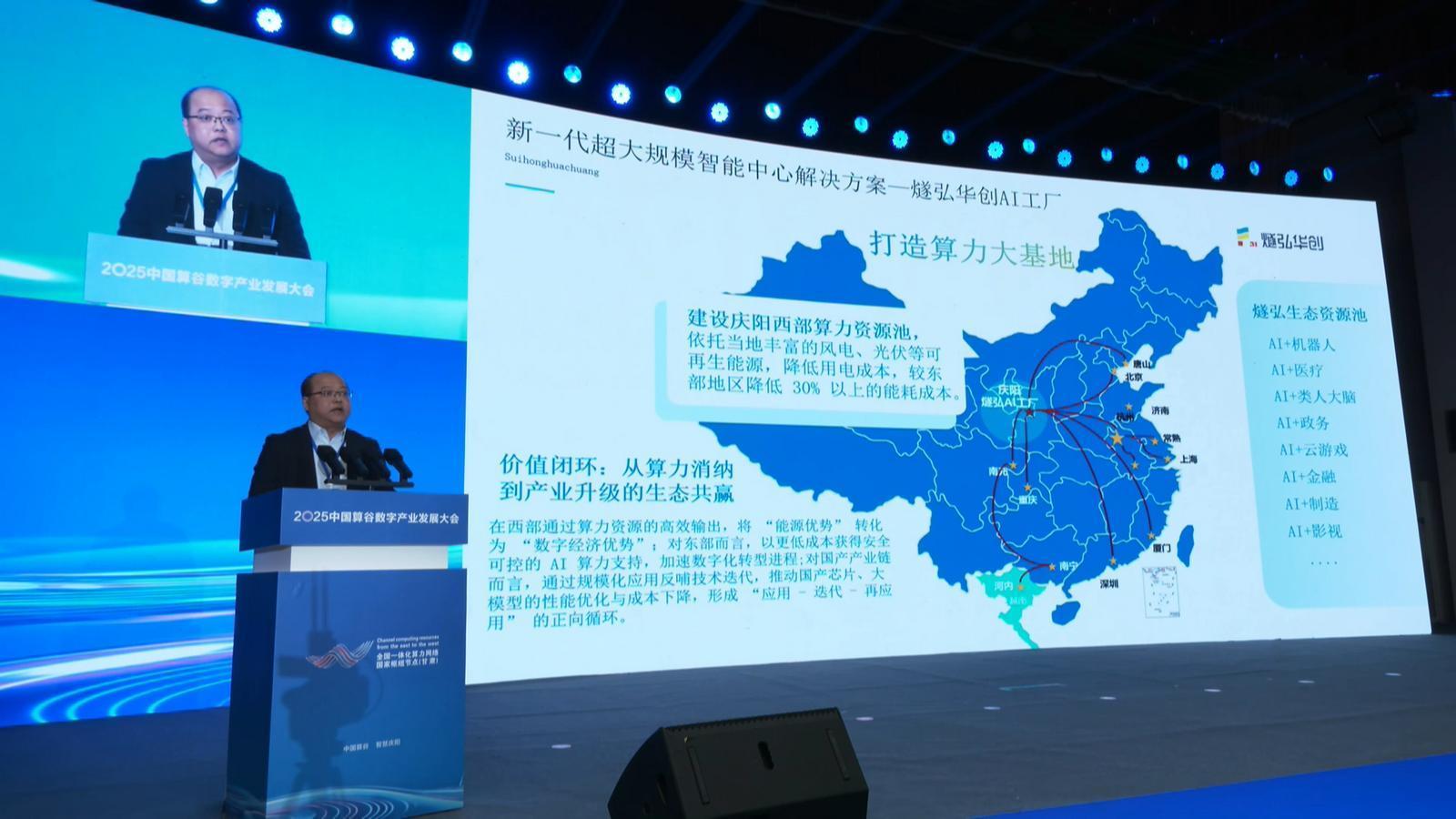 中國算谷2025數算成果（14）∣AI工廠將成為現代經濟的新基礎設施