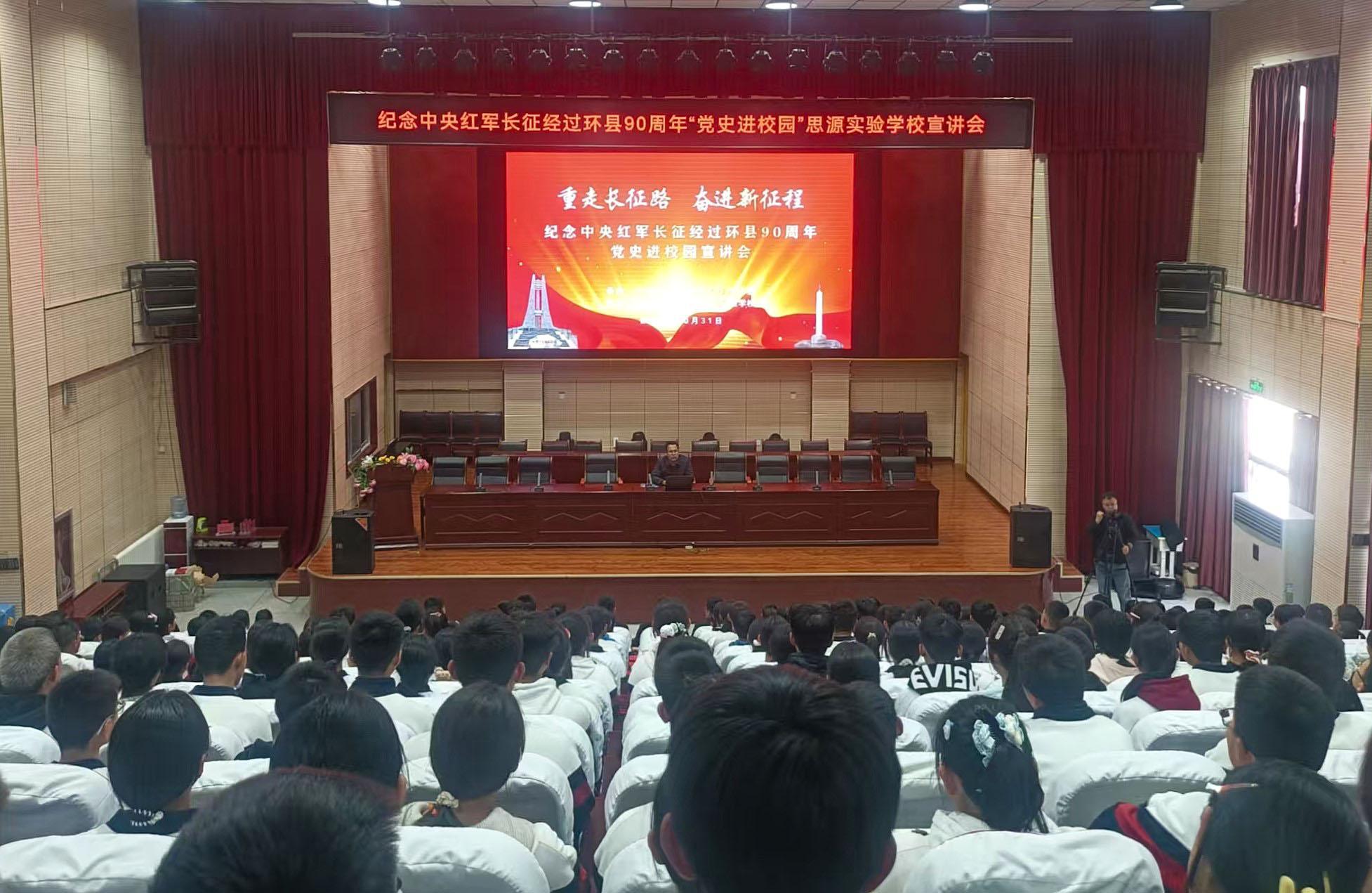 紅色熱土上的精神接力——紀念中央紅軍長征經(jīng)過環(huán)縣90周年系列活動綜述