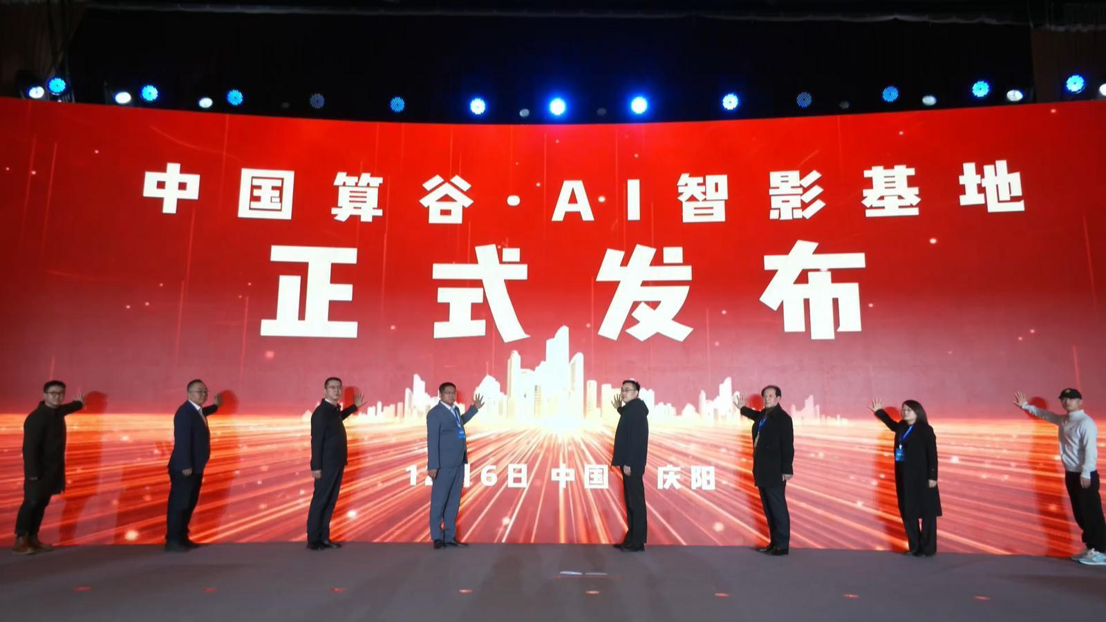 中國算谷2025數算成果（19）丨中國算谷·AI智影基地重磅發布 西慶聯動譜寫AI影視新生態