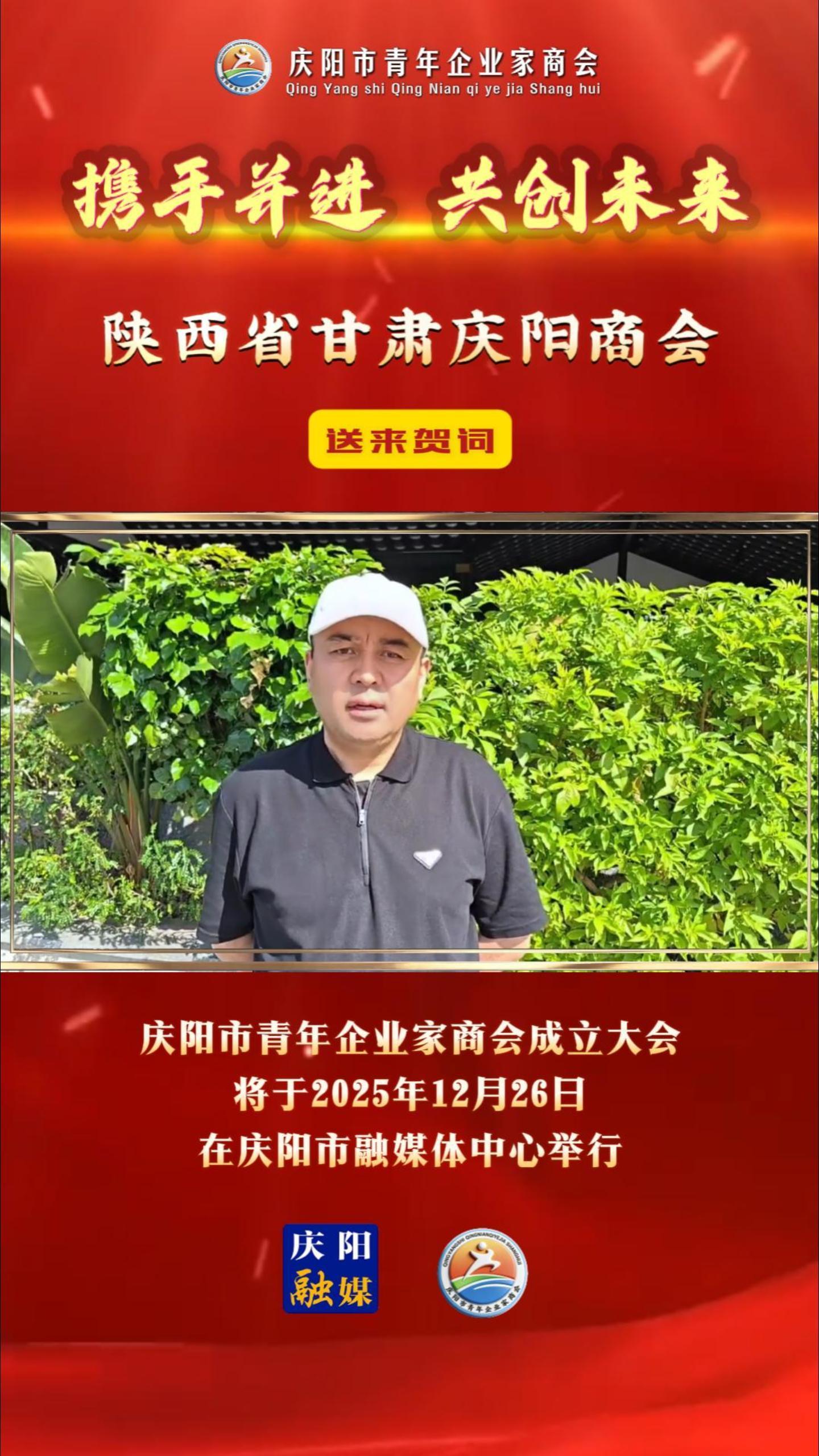 陜西省甘肅慶陽(yáng)商會(huì)會(huì)長(zhǎng)楊斌：祝愿更多的鄉(xiāng)賢和企業(yè)家們加入慶陽(yáng)市青年企業(yè)家商會(huì)，為慶陽(yáng)經(jīng)濟(jì)社會(huì)發(fā)展助力！