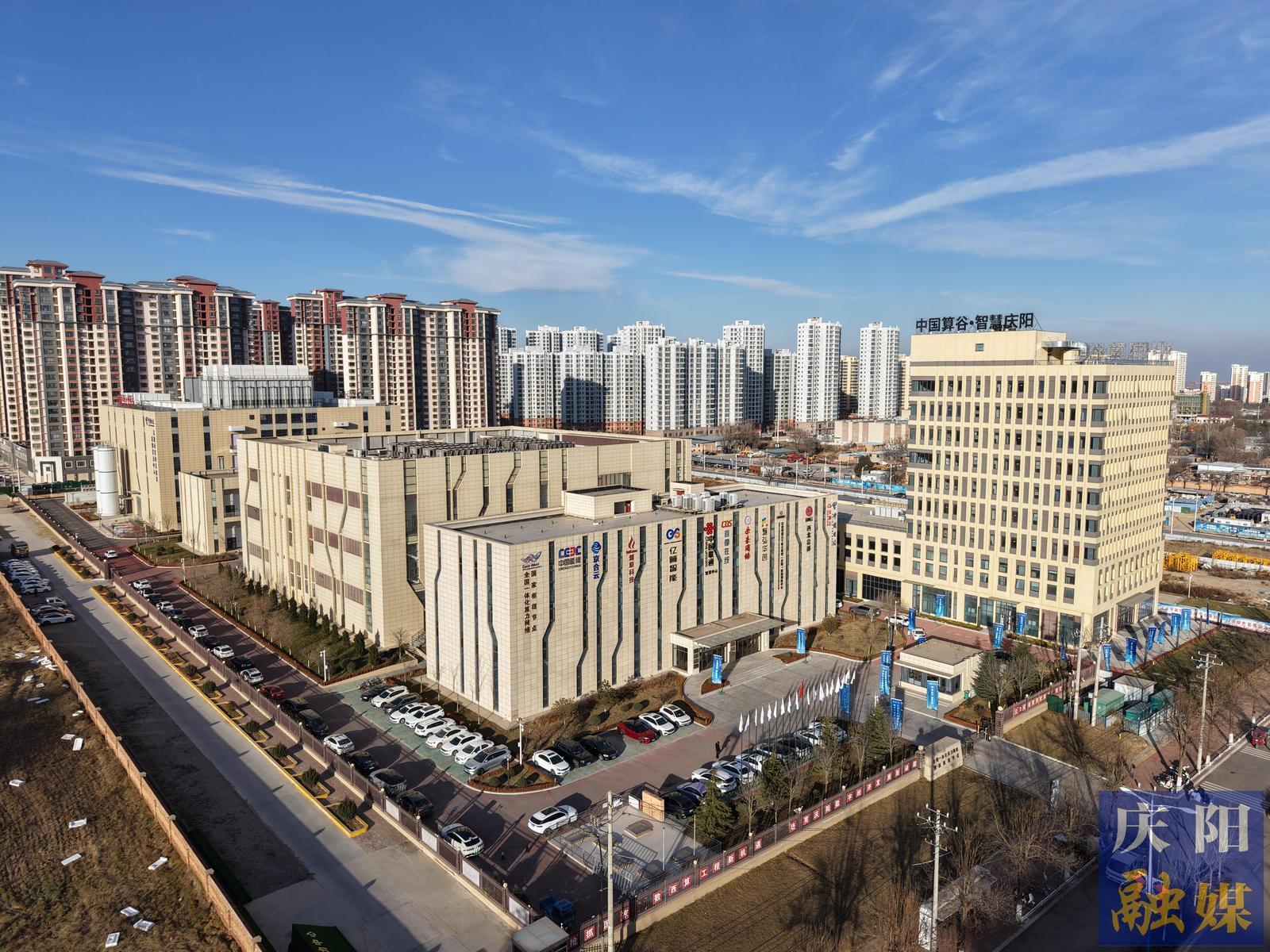 甘肅慶陽東數(shù)西算產(chǎn)業(yè)園區(qū)入圍首批國家級零碳園區(qū)建設名單