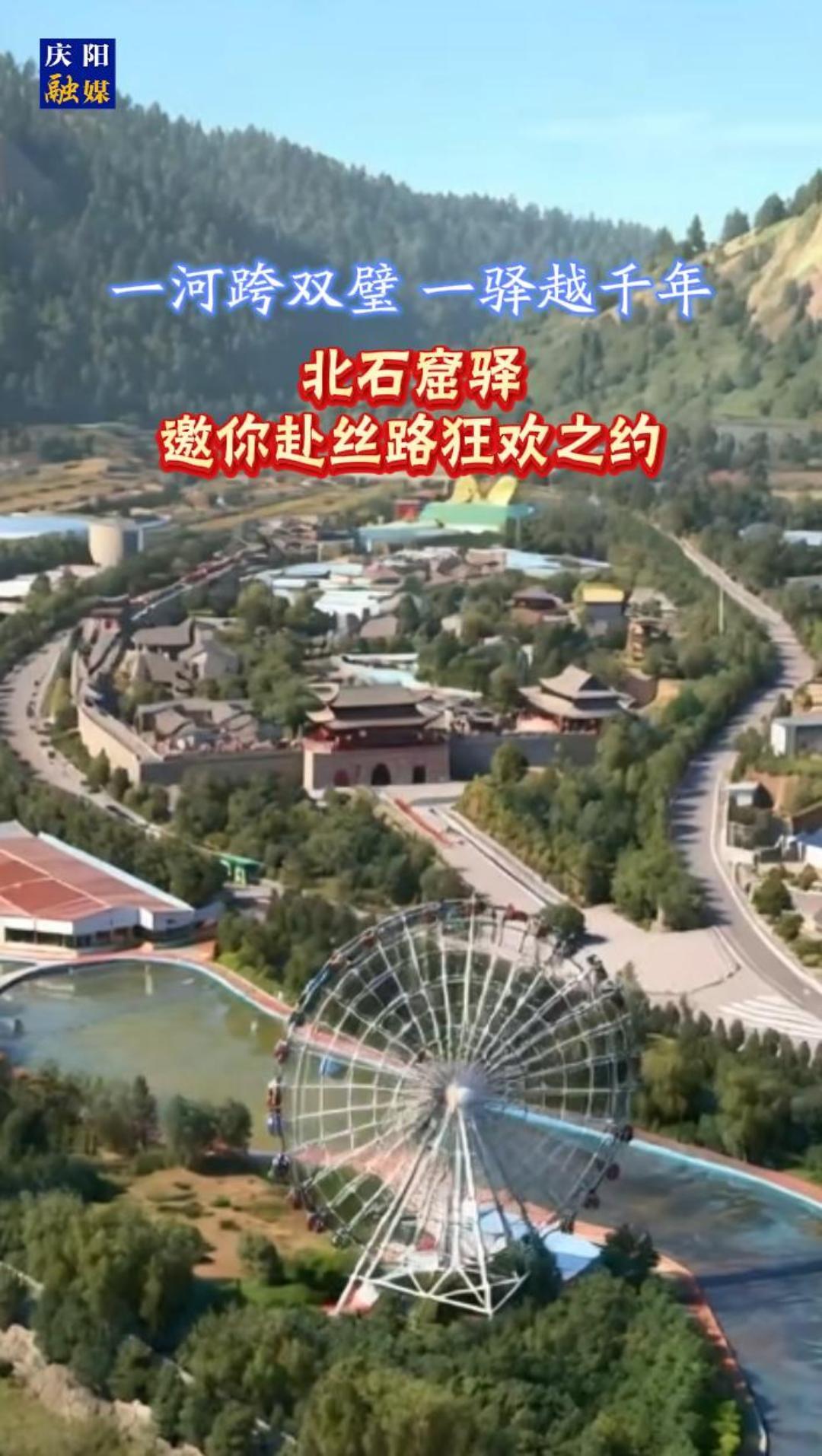 一河跨雙璧，一驛越千年——北石窟驛邀你赴絲路狂歡之約