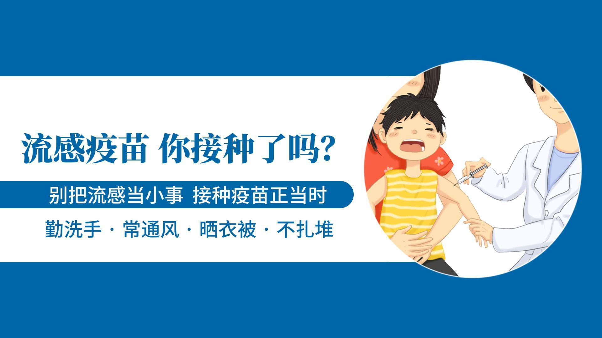 流感疫苗 你接種了嗎？