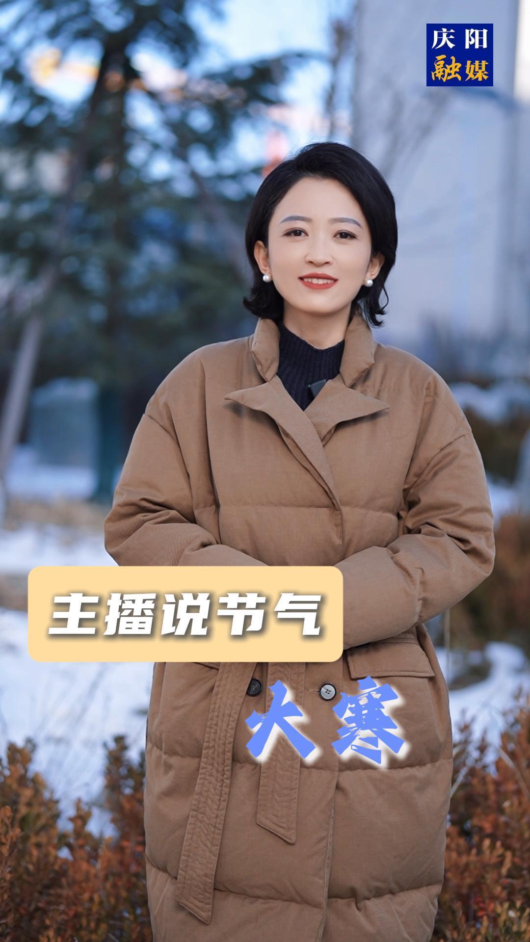 主播說節氣——大寒