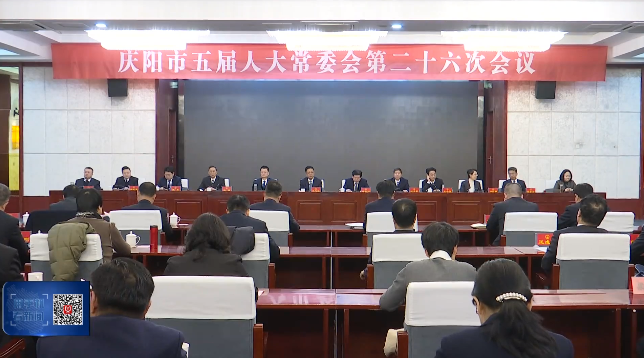 《慶陽新聞》2026年1月23日