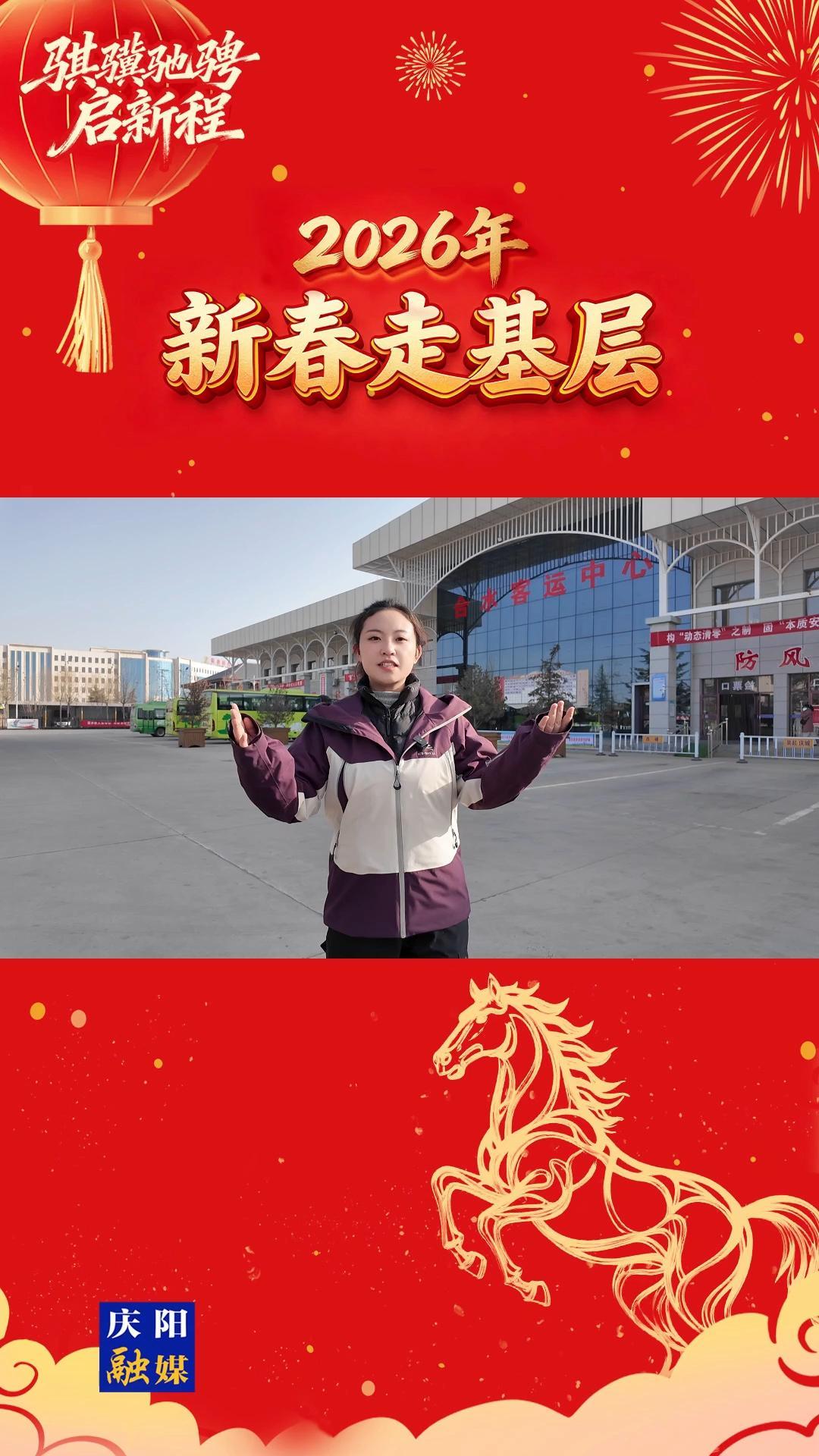 新春走基層丨記者跟車VLOG：G309“幸?？炀€”上的團圓路