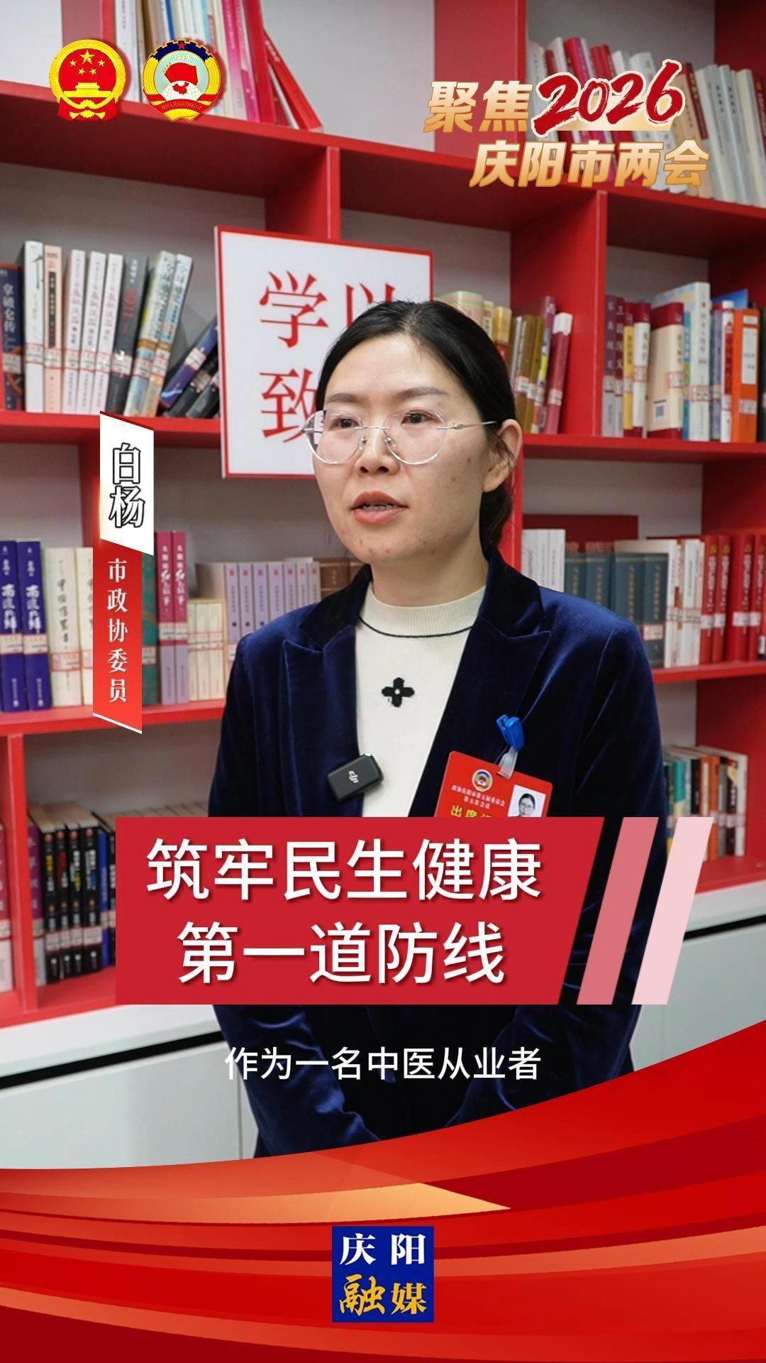 【委員擷英】白楊：筑牢民生健康第一道防線