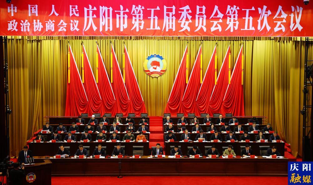 聚智擔使命  同心啟新程 ——政協慶陽市第五屆委員會第五次會議開幕側記