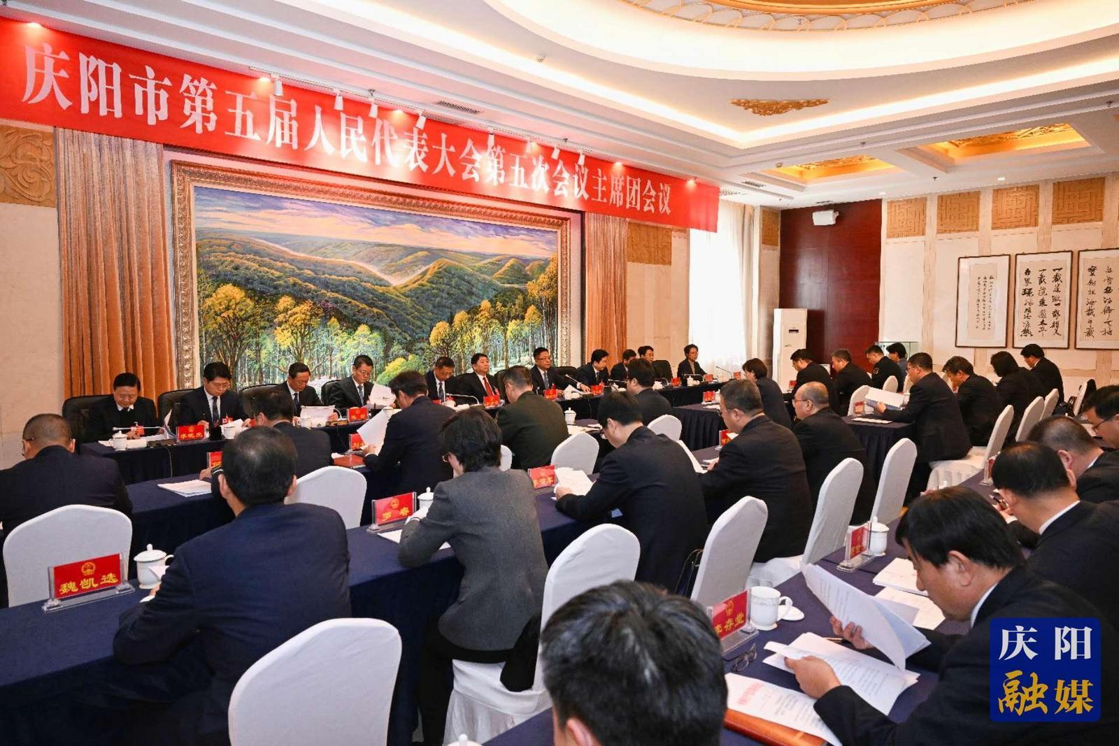 慶陽(yáng)市五屆人大五次會(huì)議主席團(tuán)舉行第二次會(huì)議