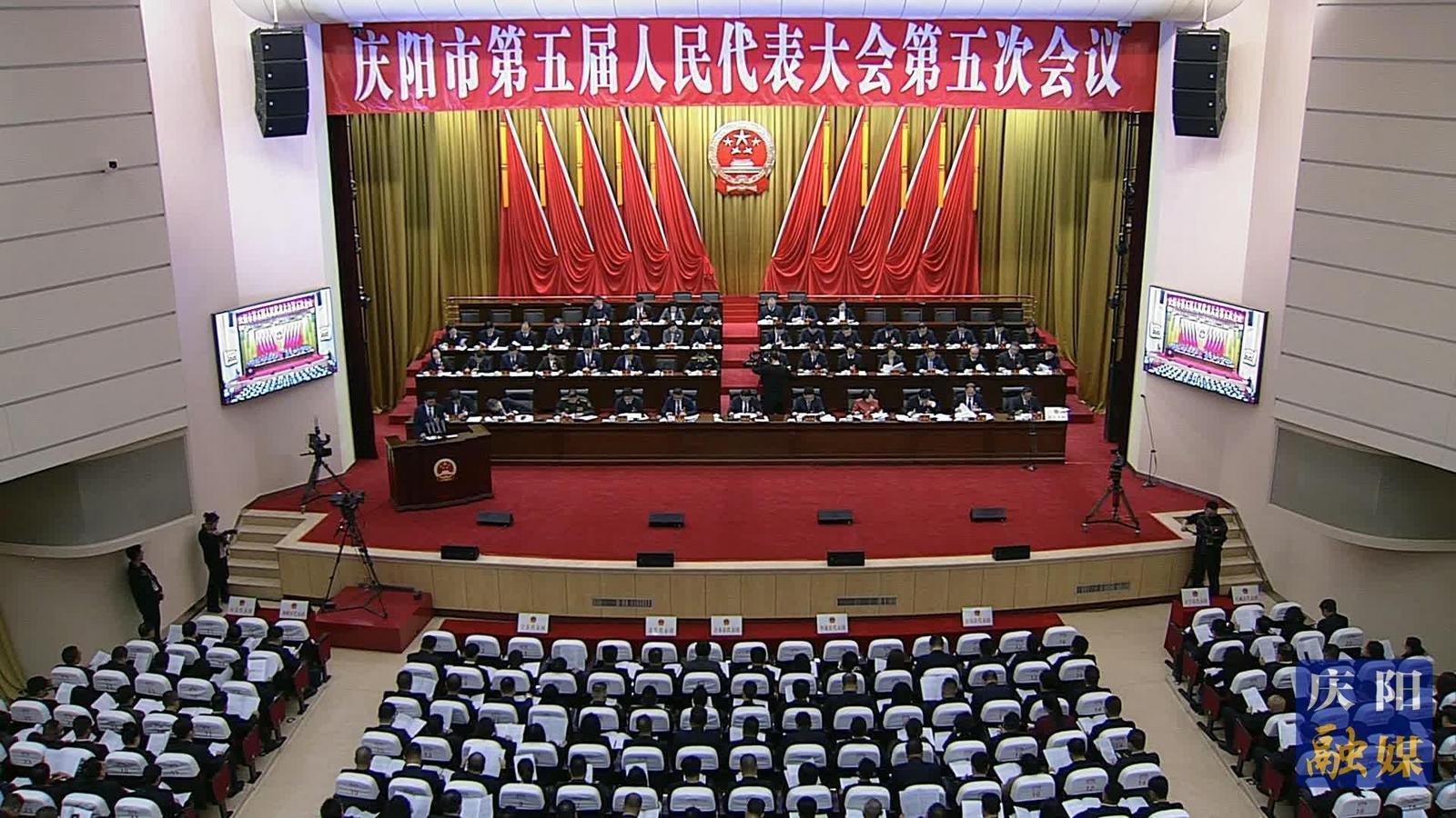 慶陽(yáng)市五屆人大五次會(huì)議舉行第二次全體會(huì)議