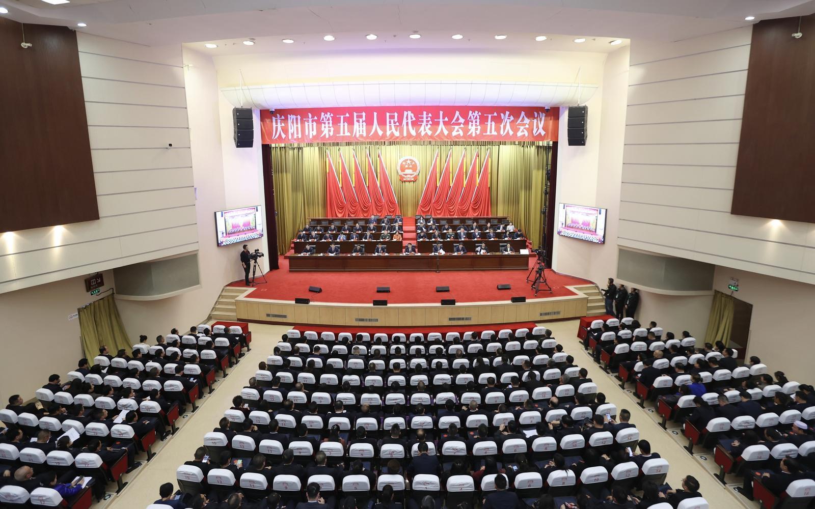 慶陽市第五屆人民代表大會第五次會議勝利閉幕