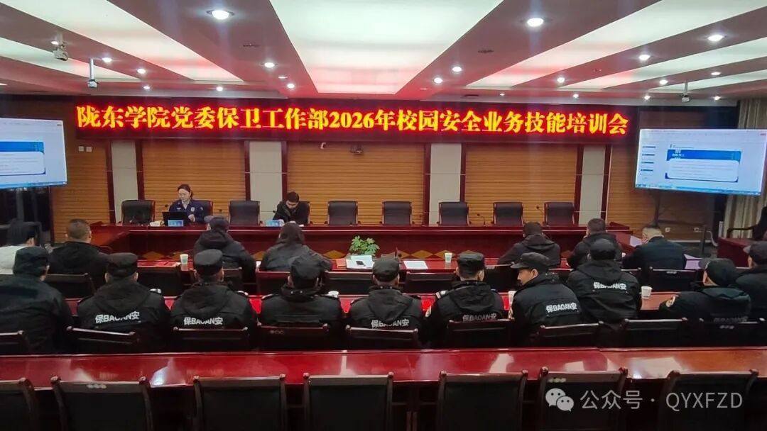 慶陽消防對隴東學院保衛部門開展消防責任制落實專題培訓