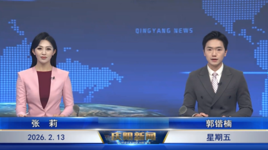《慶陽新聞》2026年2月13日