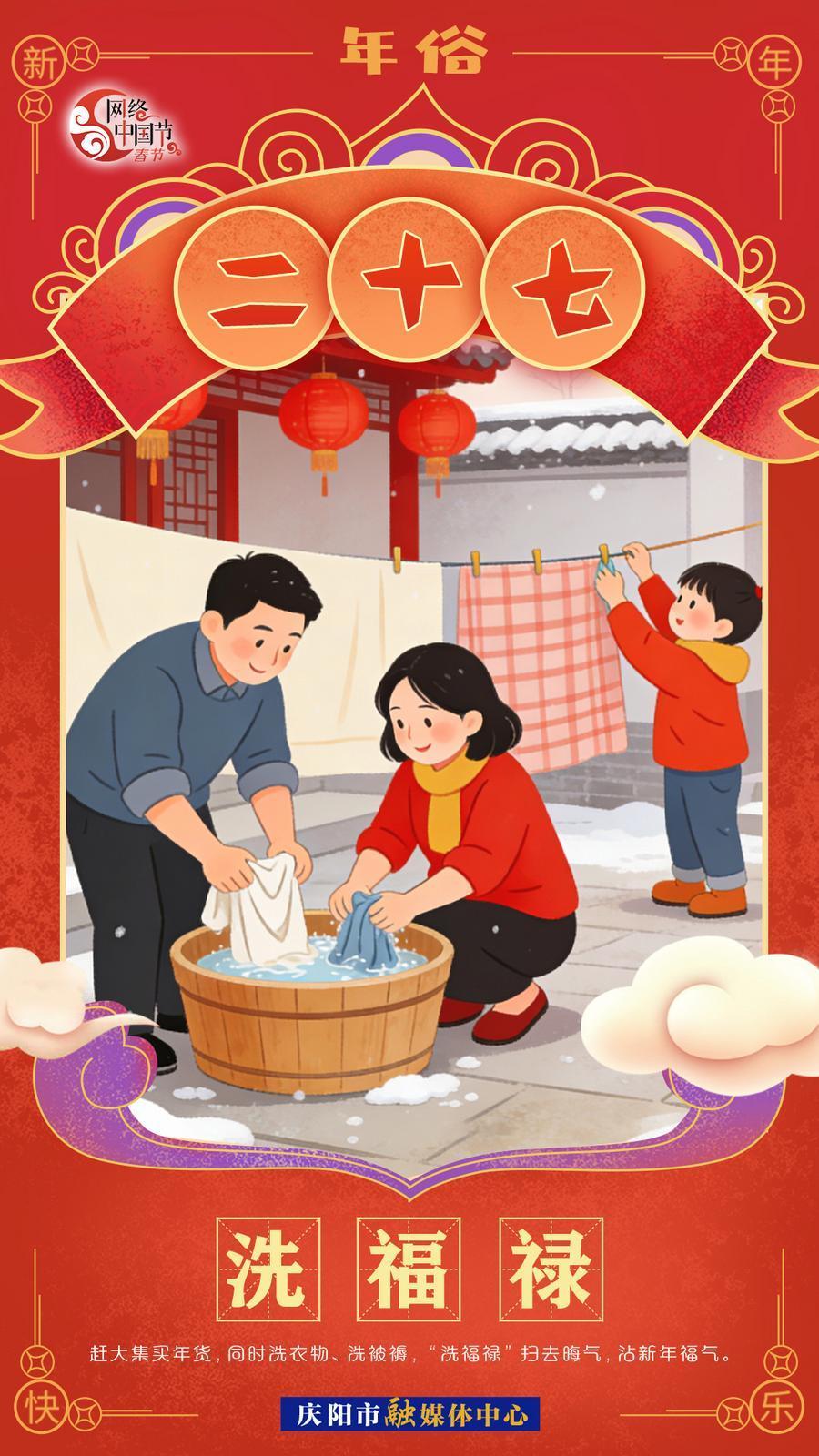 【網絡中國節·春節】年俗︱臘月二十七——洗福祿