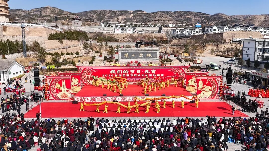 【我們的節(jié)日·元宵】環(huán)縣春節(jié)群眾文化活動展演側(cè)記