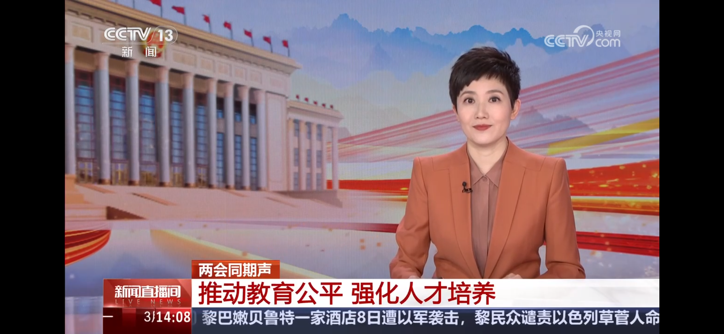 央視【新聞直播間】兩會同期聲｜推動教育公平 強化人才培養