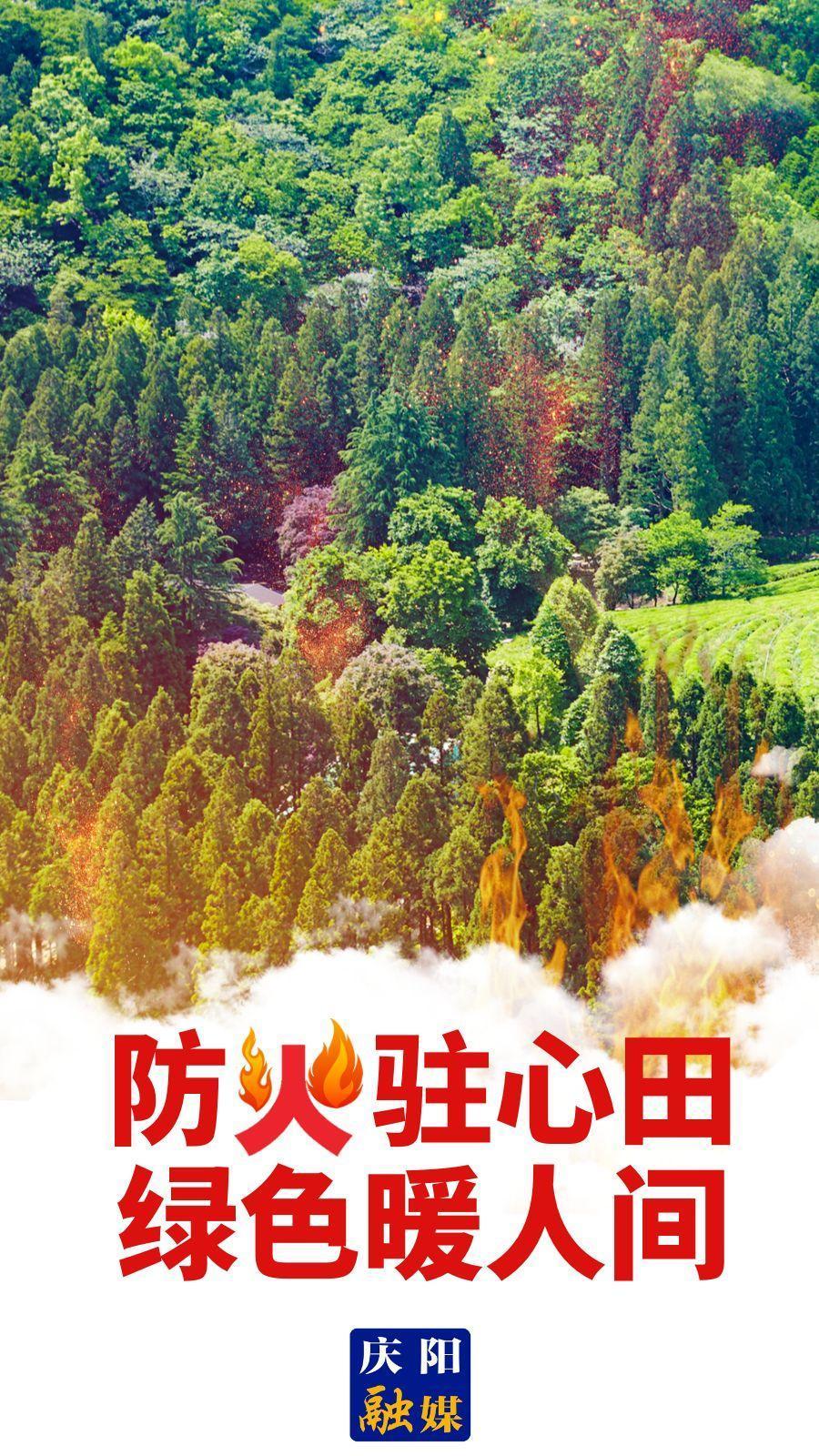 【微海報】防火駐心田 綠色暖人間