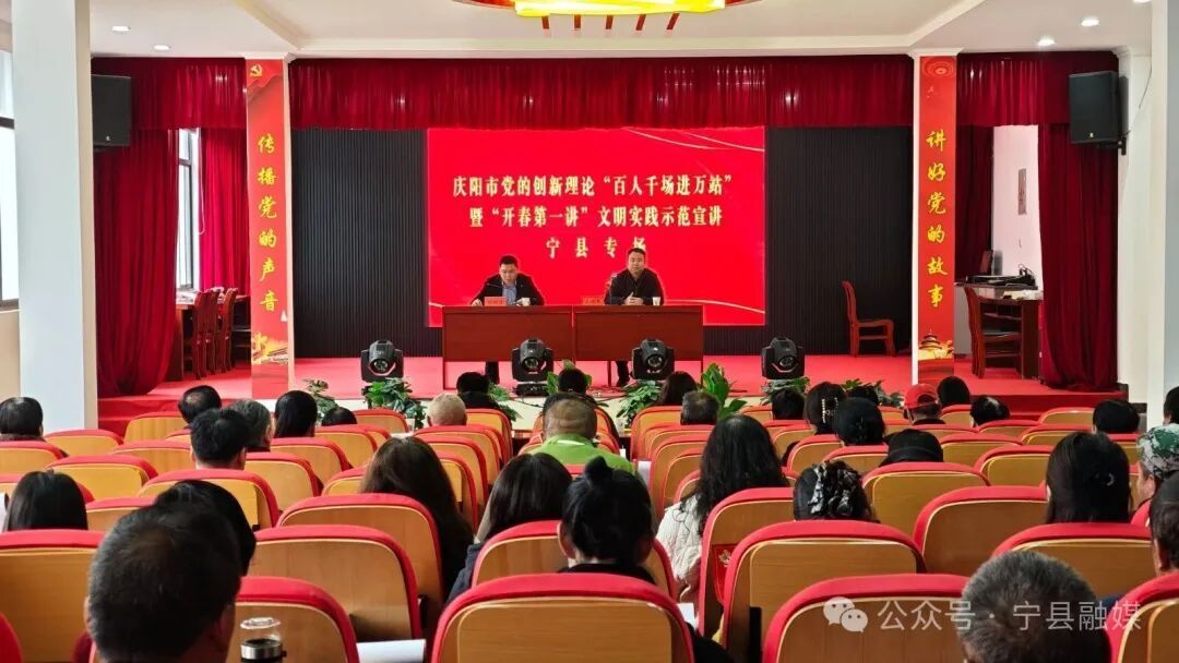 慶陽市黨的創新理論“百人千場進萬站”文明實踐示范宣講寧縣專場舉行