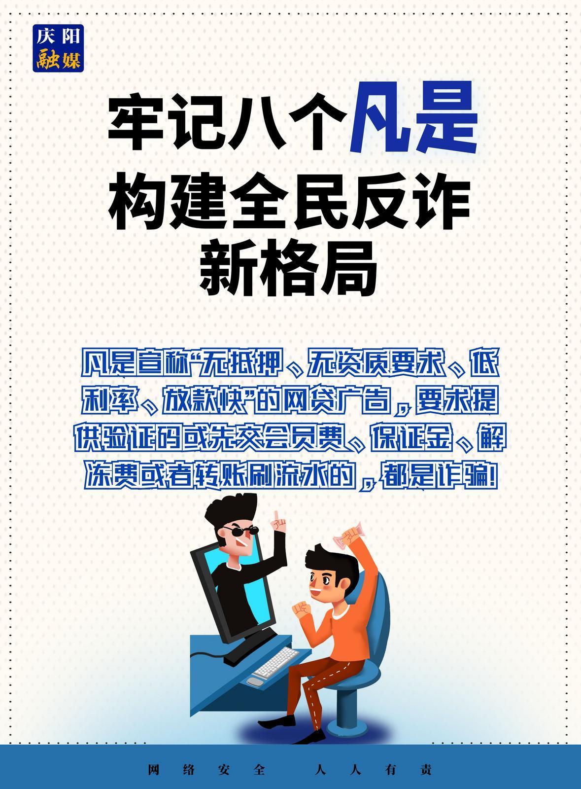 【微海報(bào)】法治慶陽丨全民反詐！牢記八個(gè)“凡是”（3）