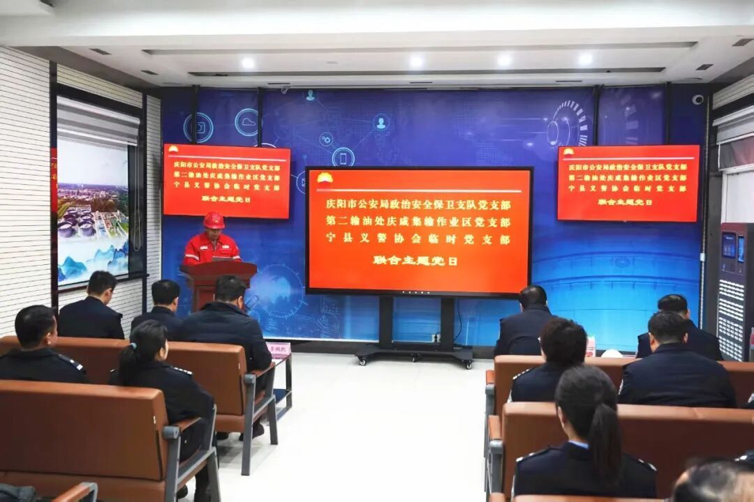 慶咸集輸作業區黨支部  慶陽市公安局政治安全保衛支隊黨支部  寧縣義警協會臨時黨支部開展聯合主題黨日活動