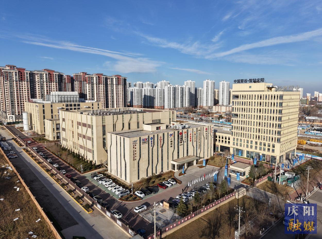 【中國算谷·智慧慶陽】黃土塬上“數智”潮涌 慶陽繪就“東數西算”發展新圖景