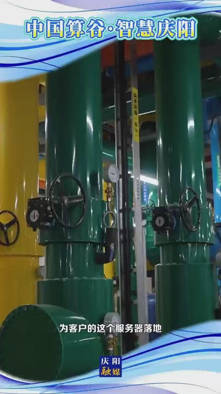 【中國算谷·智慧慶陽】中國能建慶陽大數據中心：強化1024 智算集群運維保障 筑牢基礎設施穩...展開