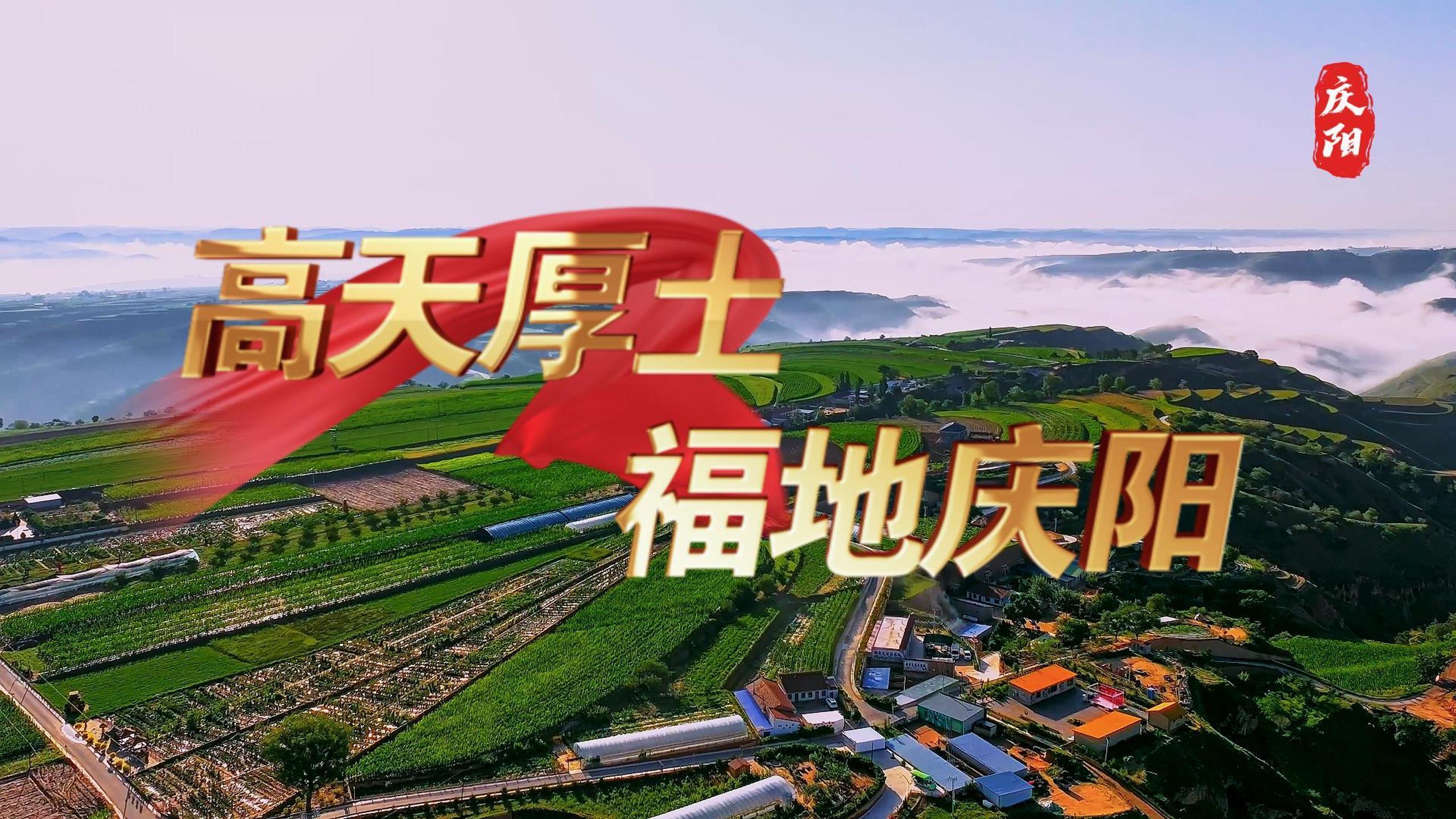 《高天厚土 福地慶陽 ———“奮進新征程 展現新作為” 基層風采錄》將在掌中慶陽新聞客戶端重磅推出！