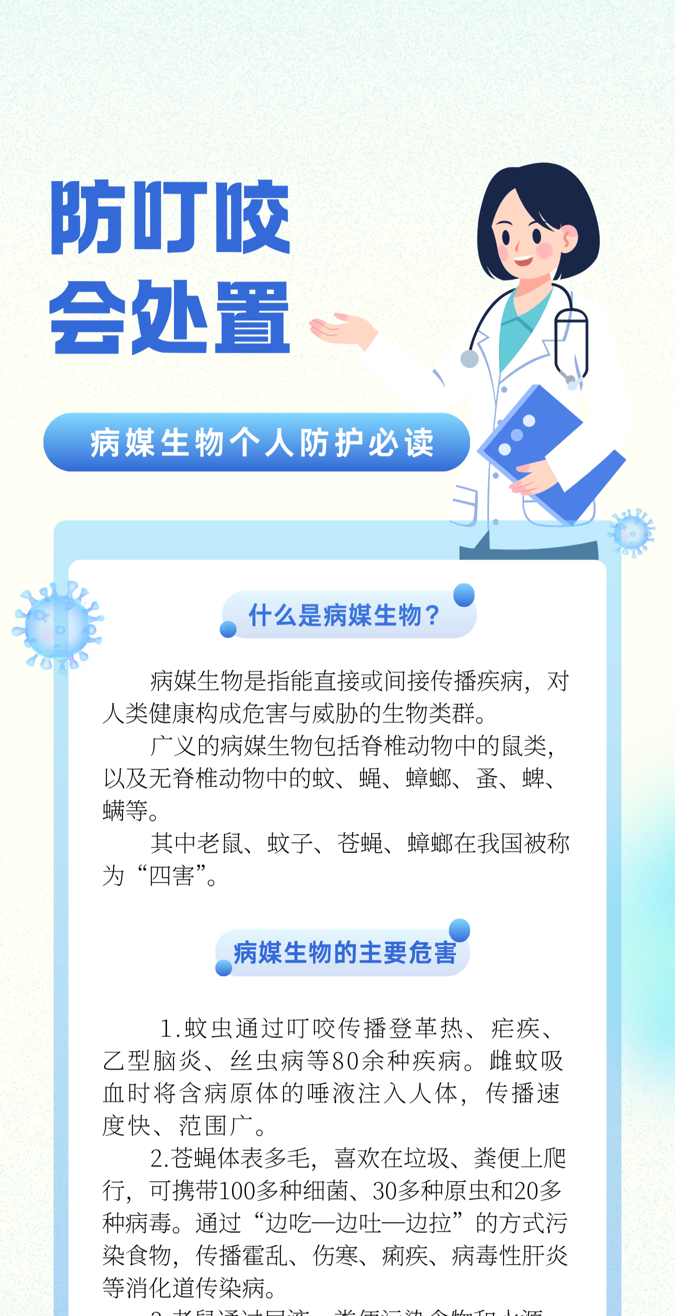 防叮咬、會處置！病媒生物個人防護必讀→